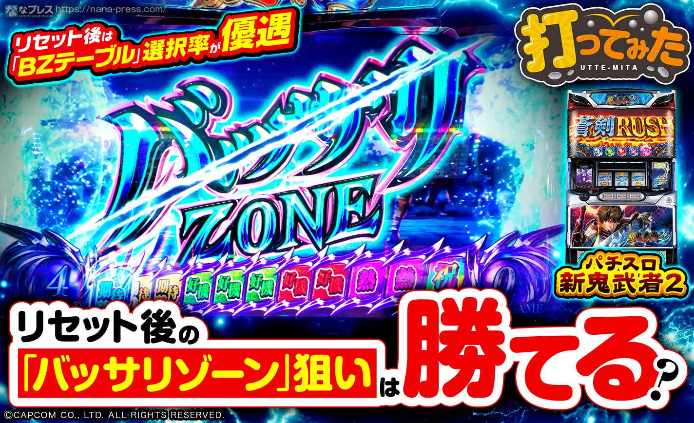 パチスロ実機 新鬼武者2 引き取り優遇 パチスロ実機 新鬼武者2