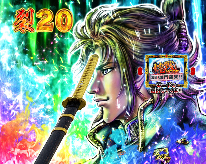 e花の慶次～裂 一刀両断】戦鬼RUSH詳細