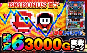 忍者じゃじ丸くんスロット 不要機付 引き取り限定 忍者じゃじ丸くん