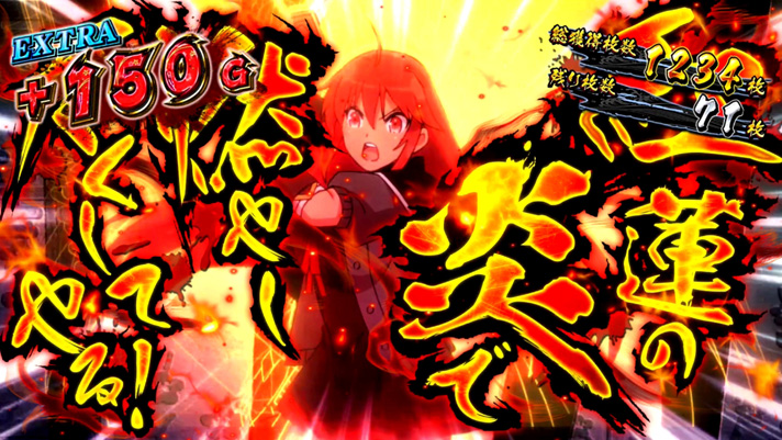 閃乱カグラ2 スマスロ】絶・秘伝ボーナス