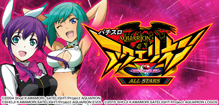 パチスロアクエリオンALL STARS 解析情報 | 天井・設定判別・攻略情報