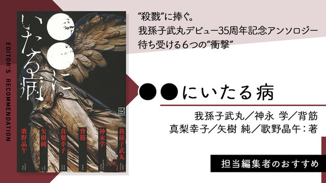 我孫子武丸 極美品❗️】 殺戮にいたる病 初版帯‼️ 単行本 我孫子武丸