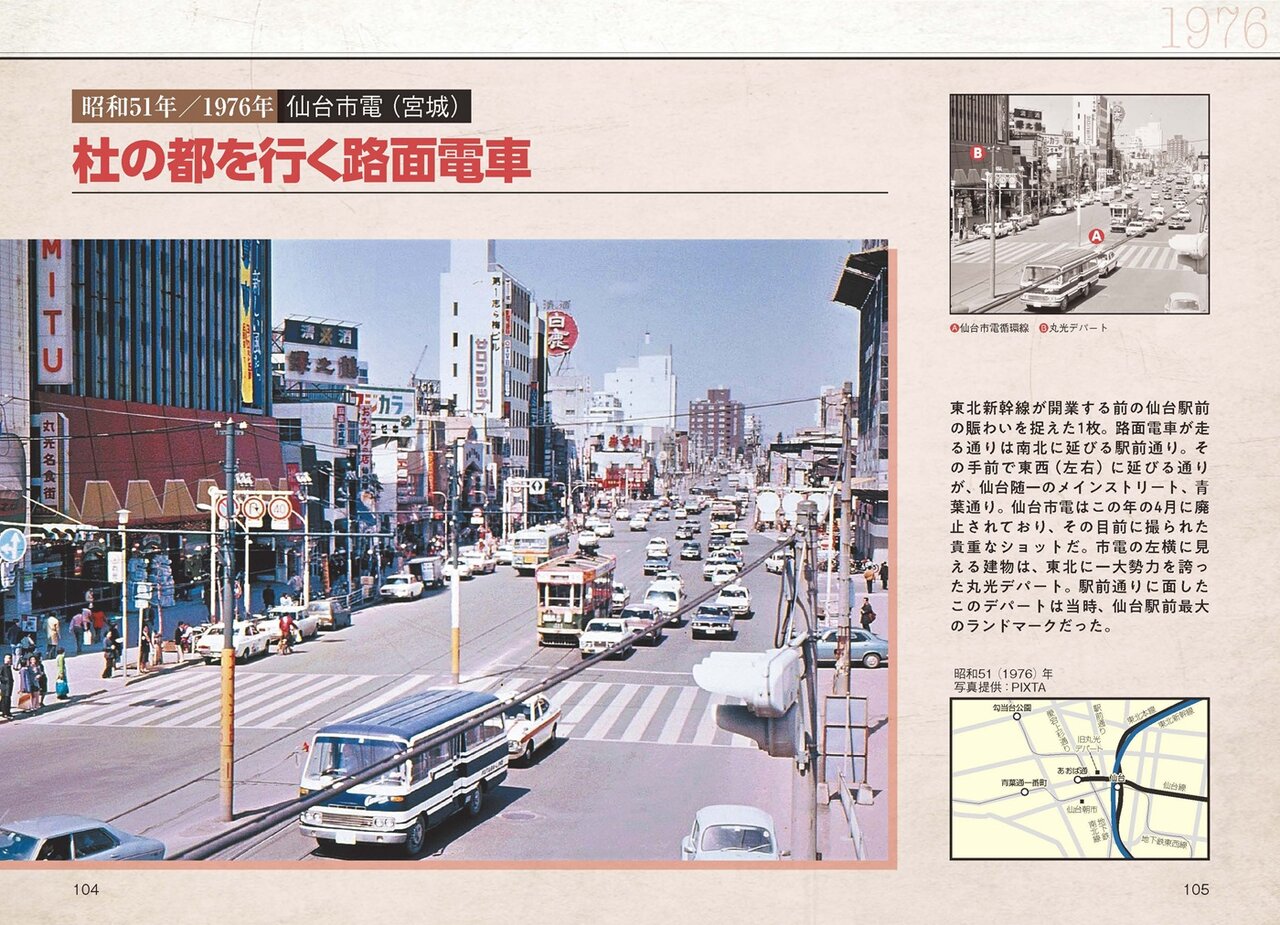 わけあって消えた乗り物・街並みも！ 懐かしい昭和の街角写真に見る