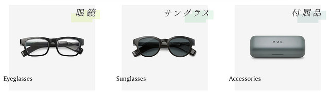 骨伝導スピーカー搭載、かけるだけで聴こえるメガネ「Vue Smart