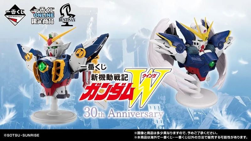 一番くじ 新機動戦記ガンダムW 30th Anniversary」1月20日17時より一番