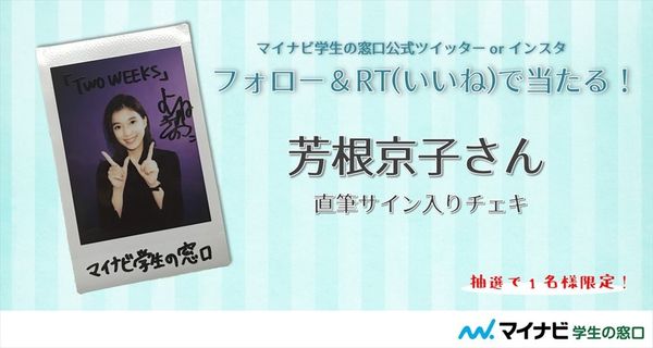 芳根京子が落ち込まない理由と、唯一の自慢と、おまじない