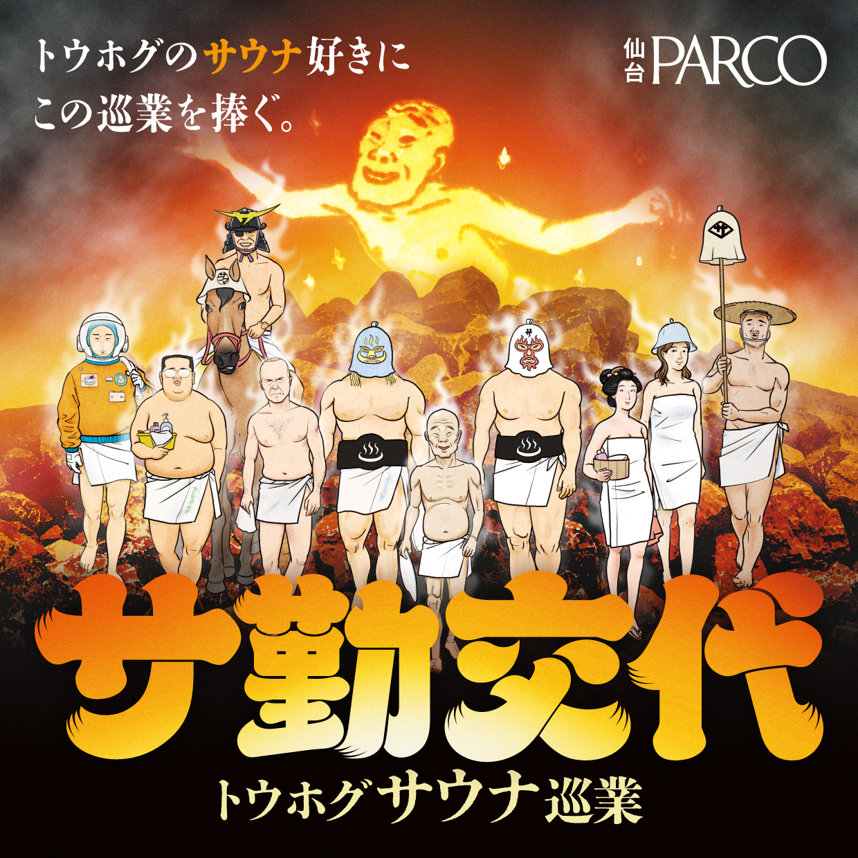 SUPER BEAVER『あなたと生きる「ことば」たち』 | Event & Pop Up