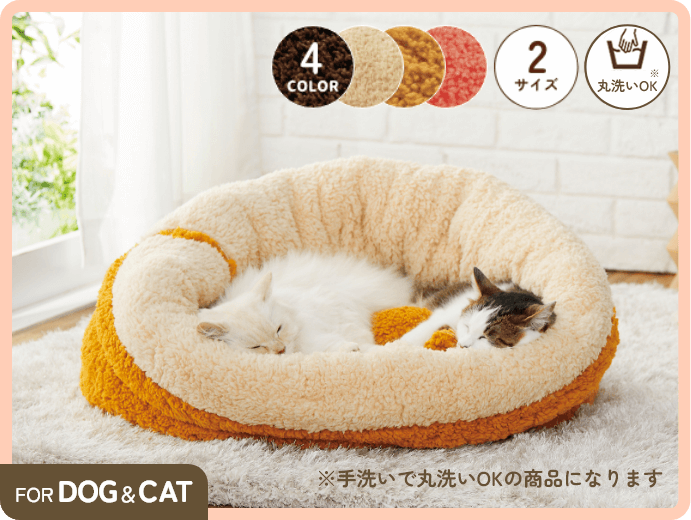 犬猫用冬ベッド特集】ぬくぬくベッドならお留守番も寒くない
