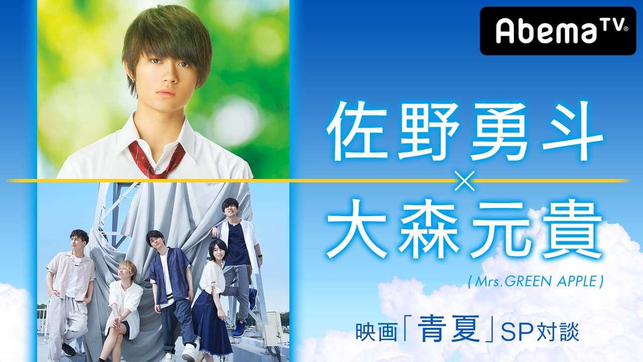 佐野勇斗 AbemaTV サイン入りアベマくん 佐野勇斗 AbemaTV サイン入り