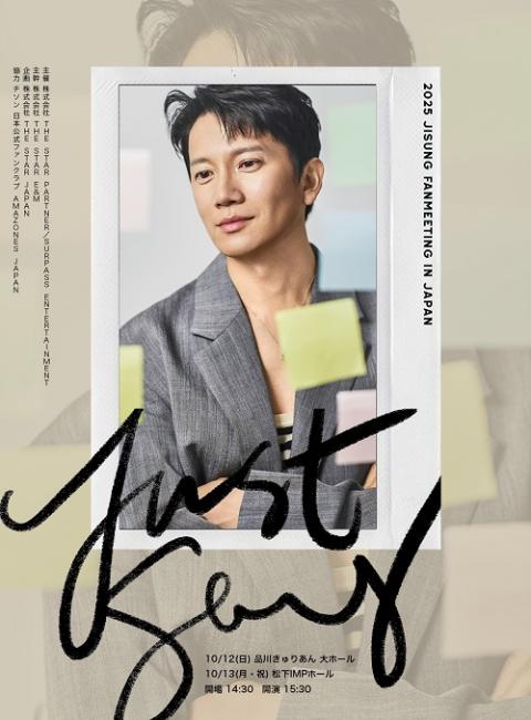 2025 JISUNG FANMEETING IN JAPAN(チソンファンミーティングイン