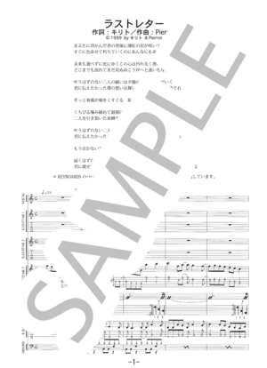 楽譜】ラストレター / Pierrot バンドスコア / PIERROT (バンドスコア