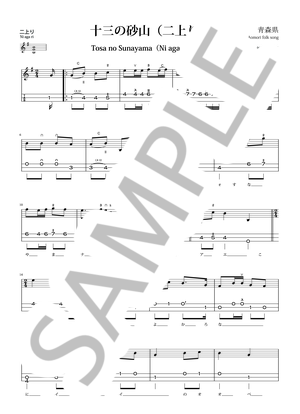 楽譜】十三の砂山 / 小山 貢 (三味線 / 中級) - Piascore 楽譜ストア