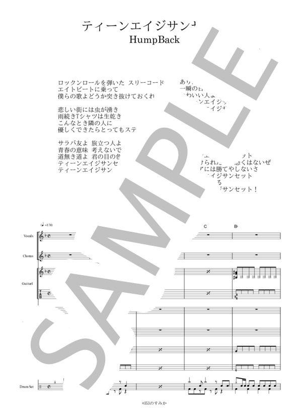 楽譜】 ティーンエイジサンセット / Hump Back (バンドスコア / 入門
