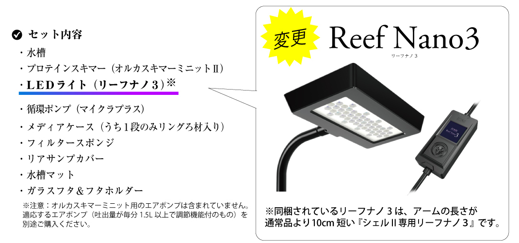 ORCA SHELL2 シェル2 オールインワンシステムタンク 海水水槽 水槽単品