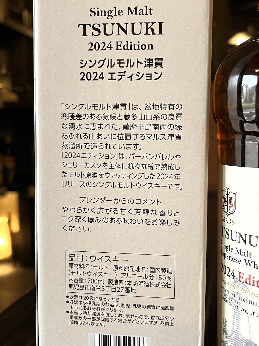津貫 シングルモルト 2024エディション ウイスキー 50度 700ml | 酒舗
