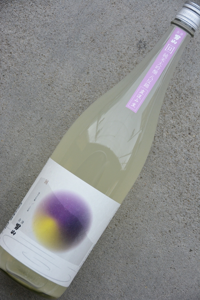 会津男山-回-純米大吟醸八反錦直汲み生 | 植木屋商店