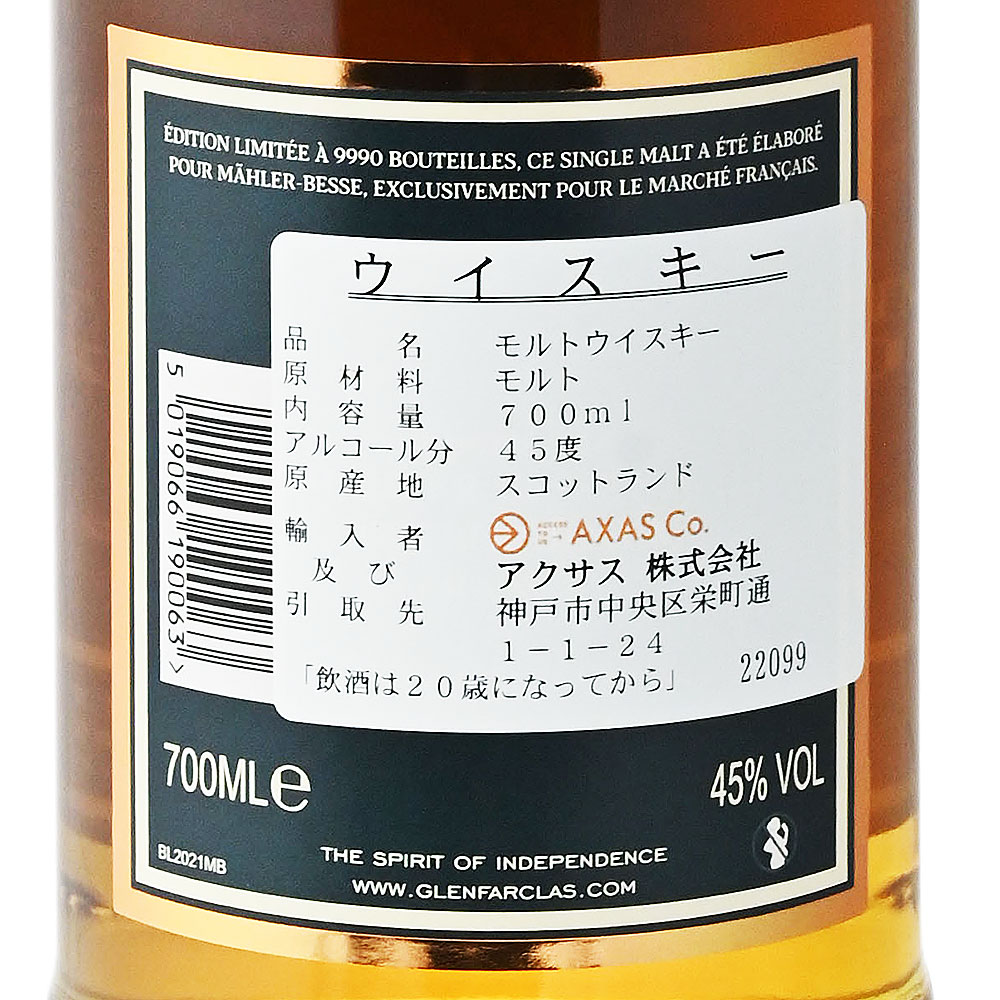 スコッチウイスキー】グレンファークラス PR2021 700ml | 酒商増田屋