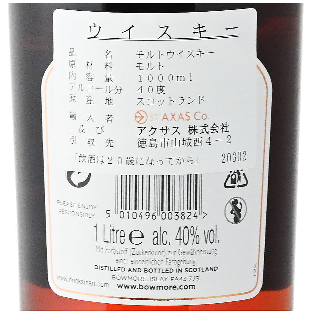 スコッチウイスキー】ボウモア ブラックロック 1000ml | 酒商増田屋