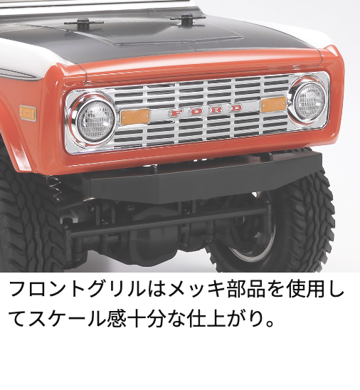 本日で終了 TAMIYA フォード BRONCO ブロンコ cc02シャーシ タミヤ 1