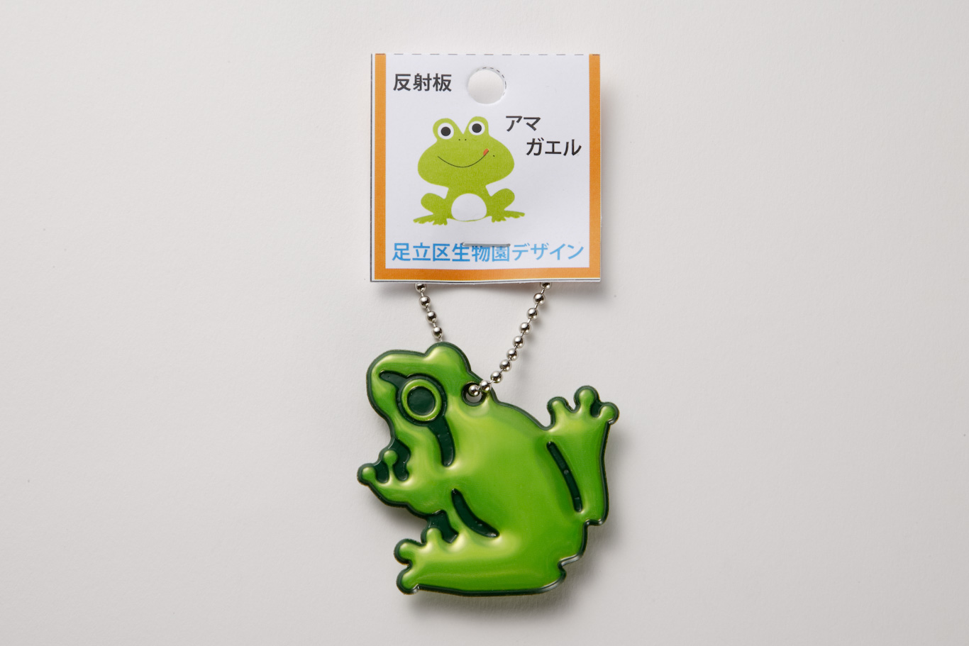 反射で光る！いきものリフレクター カエル | 生物園オンラインショップ
