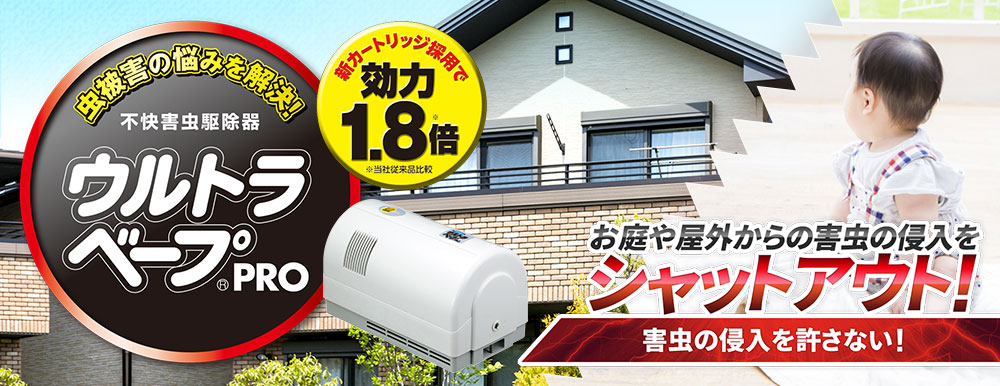 ウルトラベープ PRO1.8 セット 432879 ウルトラベープPRO1．8セット 1セット フマキラー 【通販