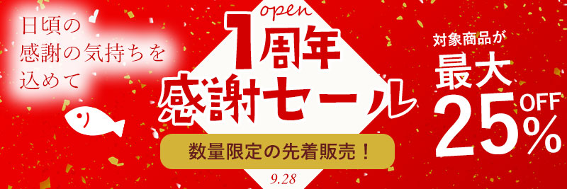 1周年感謝セール会場 | 一印おさかな市場