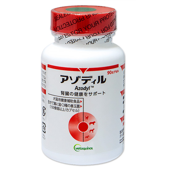 当日出荷】【アゾディル (90カプセル)×1個】【要冷蔵：クール便