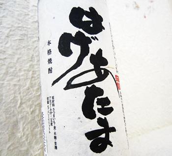 神酒造 芋焼酎「はげあたま」720mlを販売中-近藤印高知酒店 | 近藤印