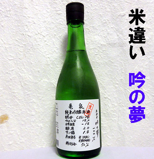 亀泉酒造 CEL-24 吟の夢 純米吟醸生原酒(米違い）720mlを販売-近藤印