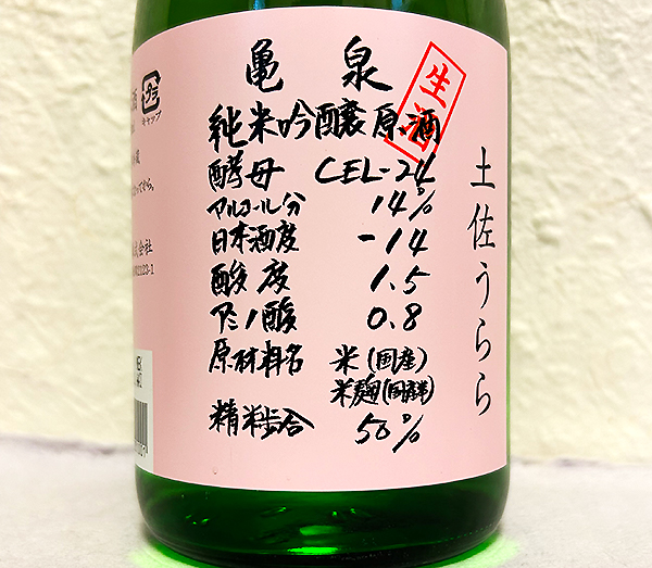 亀泉酒造 CEL-24 土佐うらら 純米吟醸生原酒 720mlを販売-近藤印高知