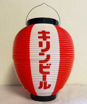 サッポロラガービール ポリエチレン提灯(屋外用）1個を販売-近藤印高知