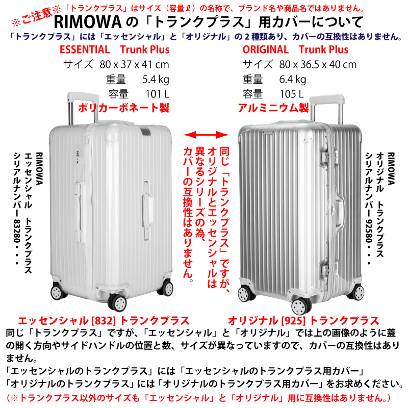 リモアスーツケース