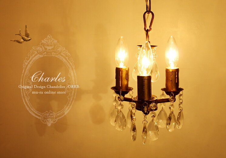 楽天市場】シャンデリアLED対応可 【Charles シャルル】3灯