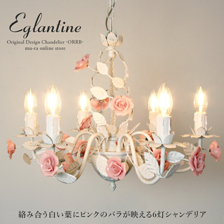 フラワーモチーフ6灯シャンデリア 必ずコメントをごらんください