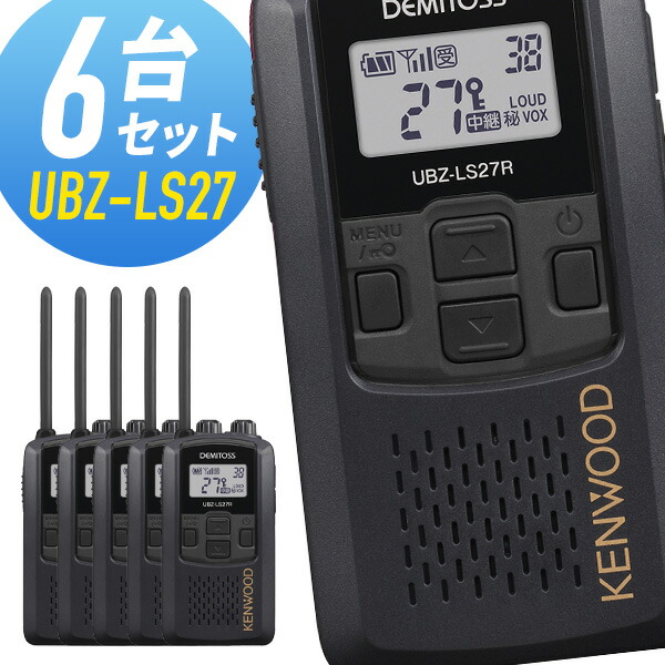 おまとめ3台 KENWOOD UBZ-LS27R DEMITOS トランシーバー UBZ-LS27R
