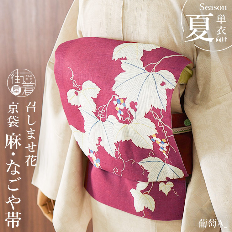 付下げ ワインレッド 花柄刺繍着物とお太鼓柄の帯セット 夏帯