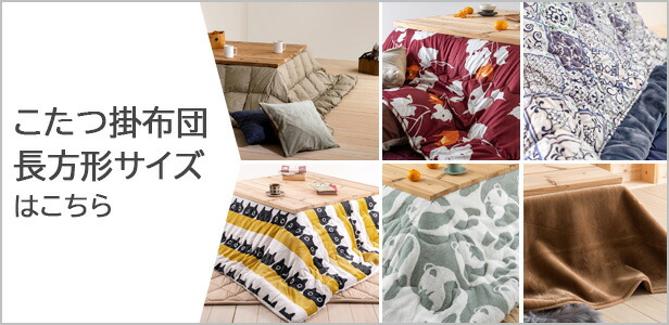 楽天市場】クリアランス☆最大2万円OFFクーポン＆P5 西川 合繊こたつ