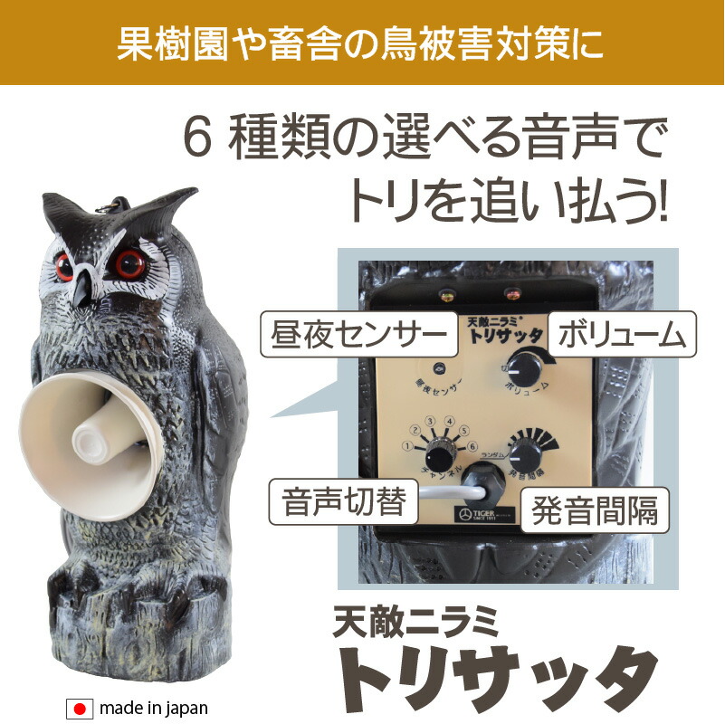 TIGER トリサッタ フクロウ型
