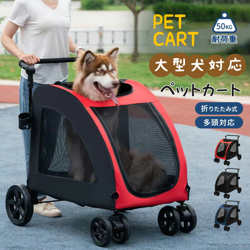 楽天市場】【取付動画アリ】ペットカート 大型犬対応 耐荷重 50kg