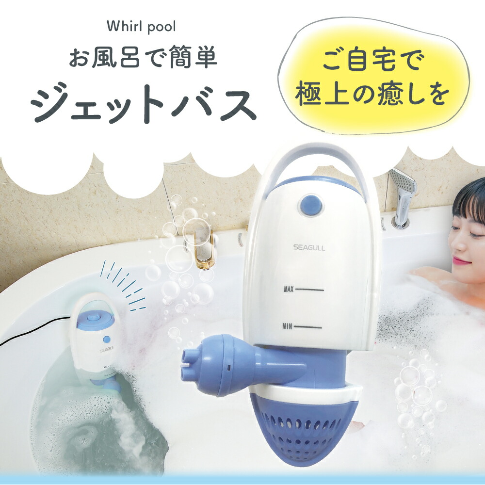 家庭用コンパクトジャグジーホッとスパ