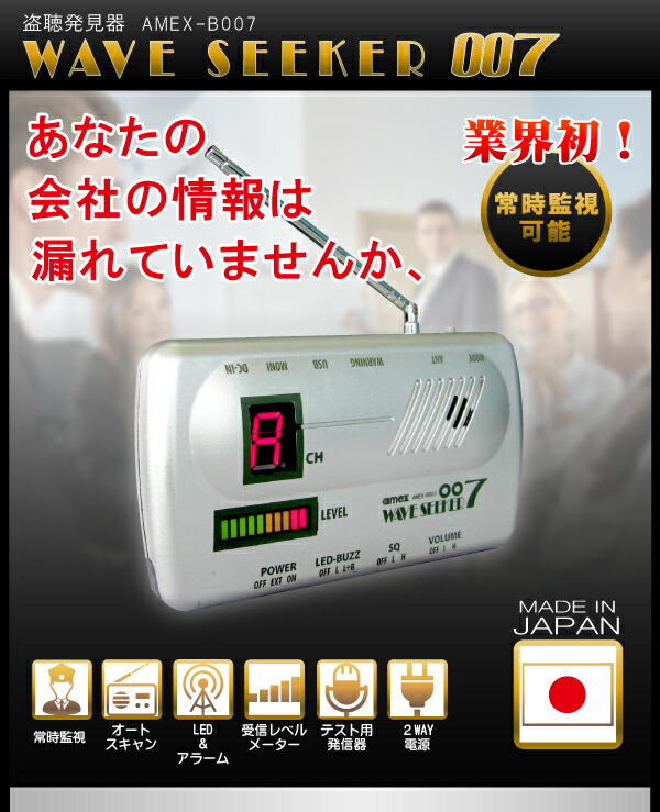 楽天市場】【2/10限定2人に1人最大100%P】盗聴発見器 ウェーブシーカー
