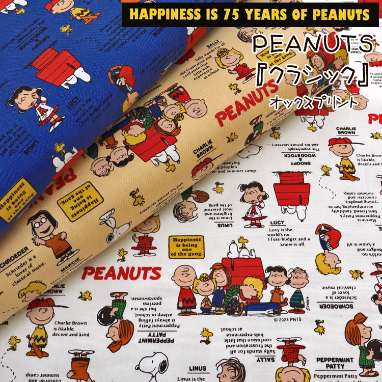 楽天市場】□HAPPINESS IS 75 YEARS OF PEANUTSPEANUTS