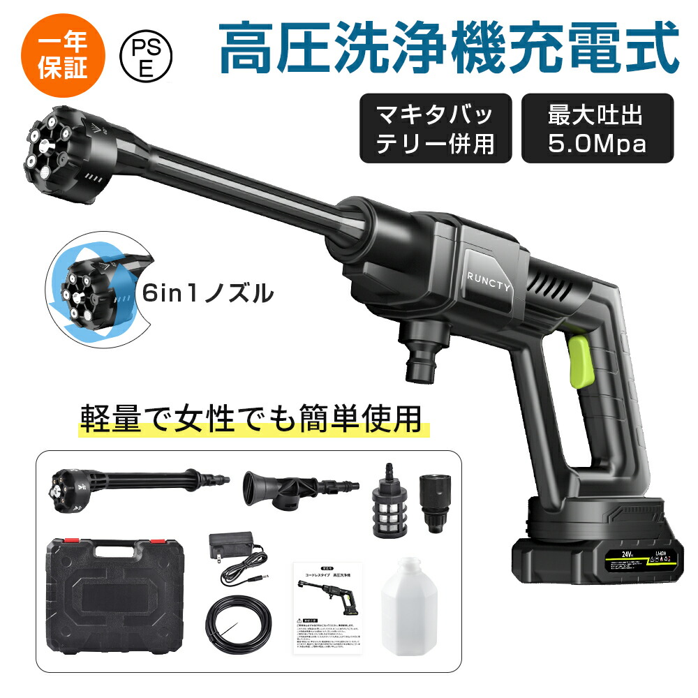 高圧洗浄機 コードレス 6in1 多機能 マルチノズル 軽量 ケース付き