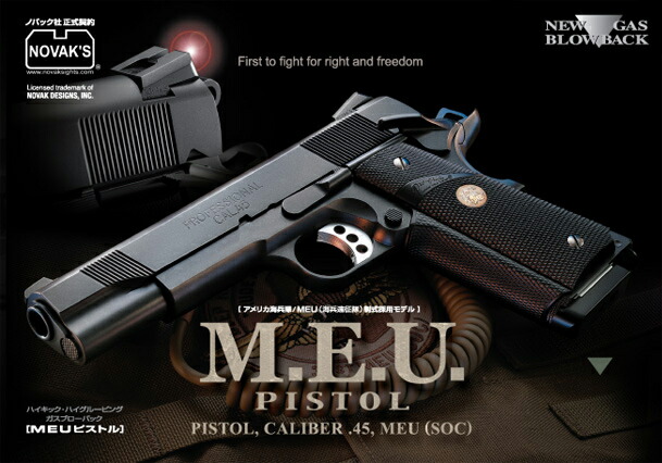 マルイ ガスガン MEUピストル M.E.U. PISTOL ガスブローバック 【18歳