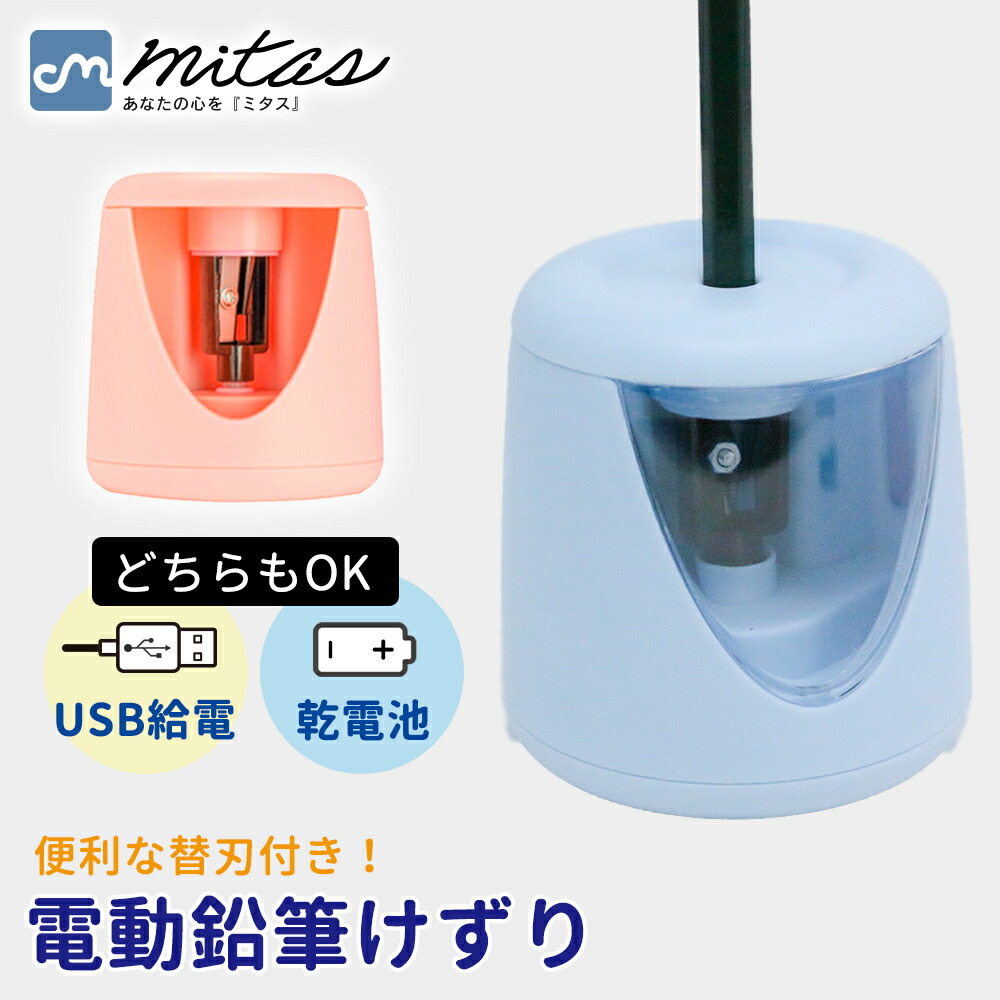 楽天市場】【MILASIC公式】かわいい ミニ 鉛筆削り器 手動式 ミニ