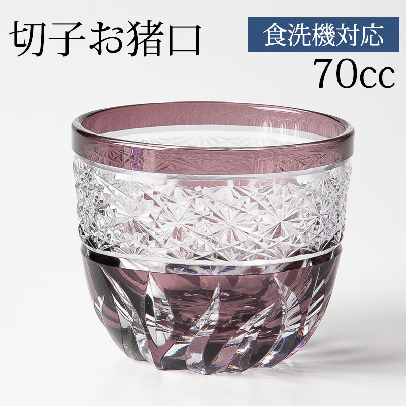 ガラス硝子海外購入アンティーク猪口盃日本酒