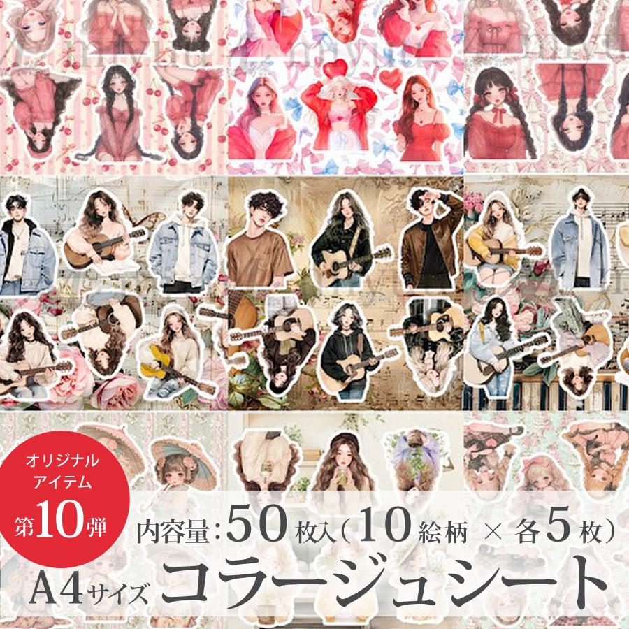 限定③【オリジナルキャラ】コラージュシート 素材 女の子 コラージュ