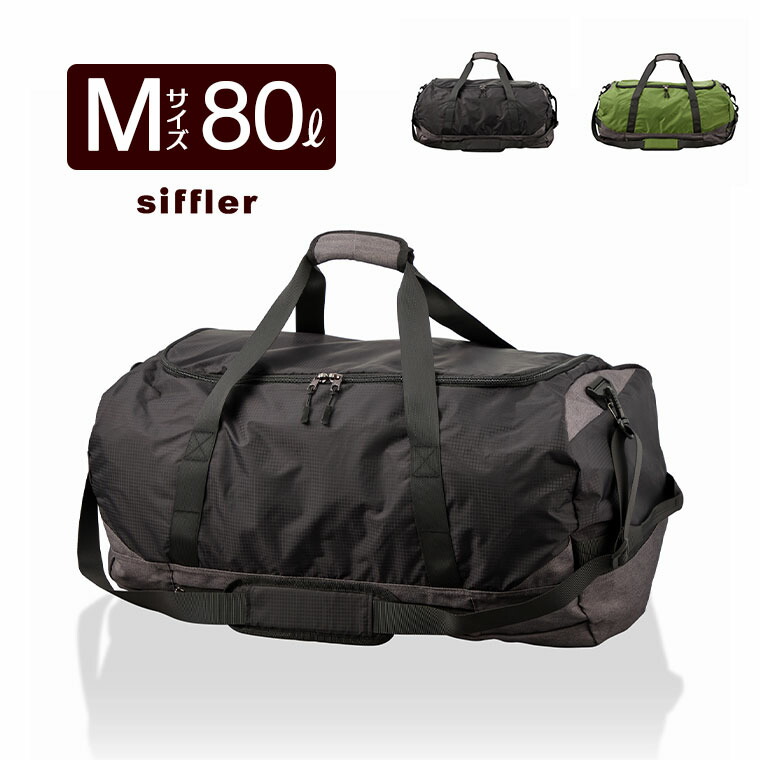 楽天市場】パッカブルボストンバッグ Mサイズ 80L ハピタスプラス