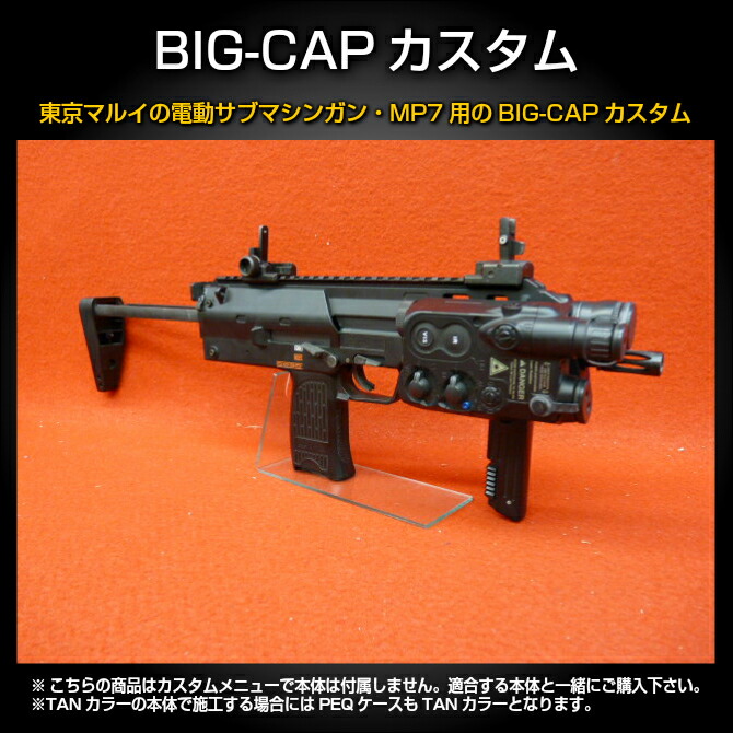 マルイMP7 フル装備