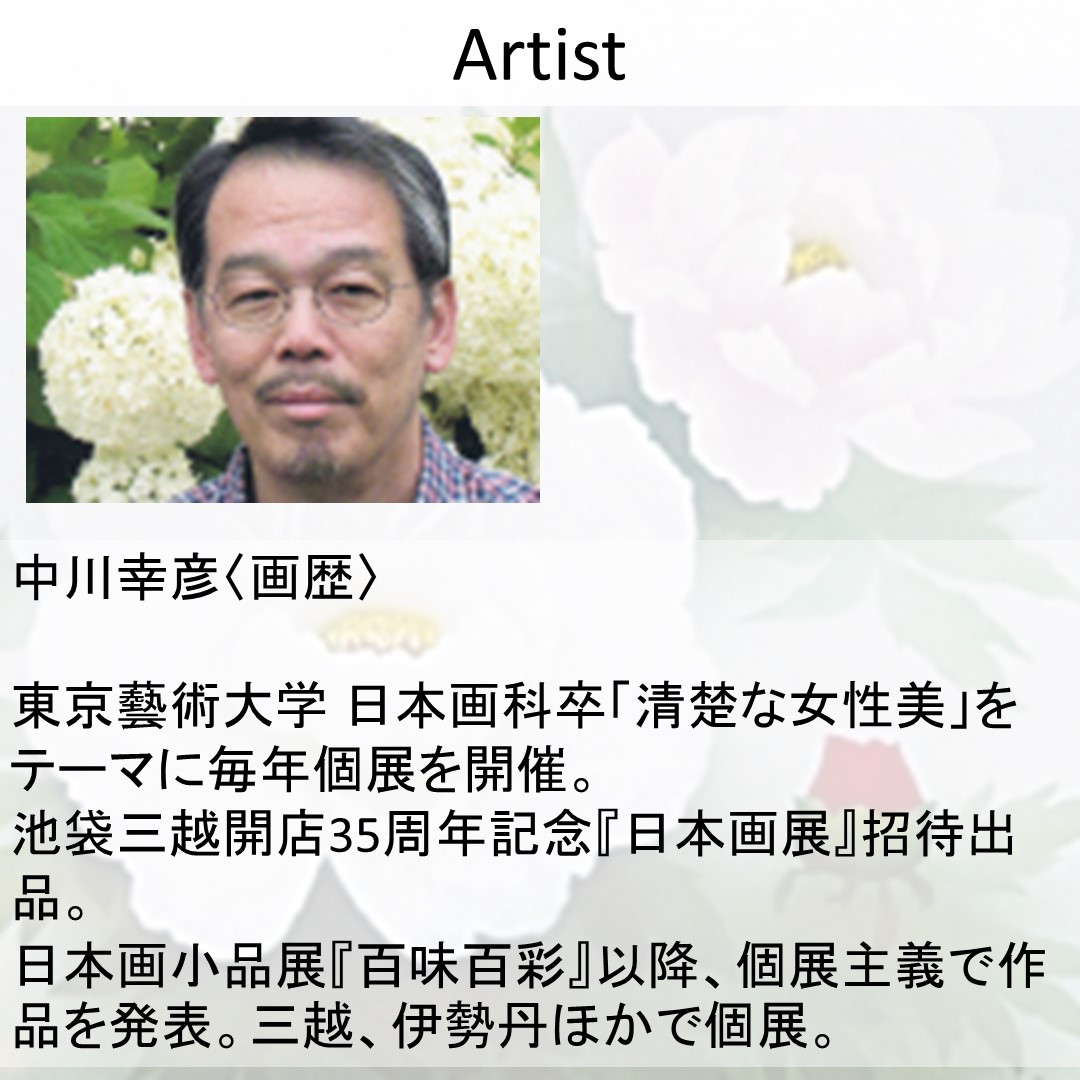 掛け軸 中川幸彦作「椿」共箱 太巻き付 二重箱 美術年鑑掲載 掛け軸